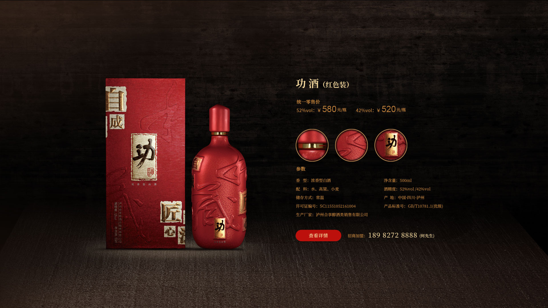 瀘州功酒（紅色裝）